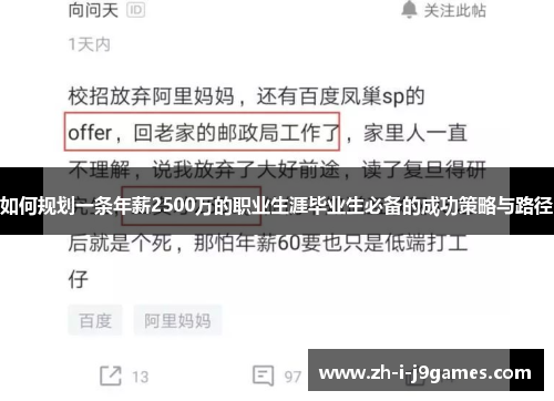 如何规划一条年薪2500万的职业生涯毕业生必备的成功策略与路径
