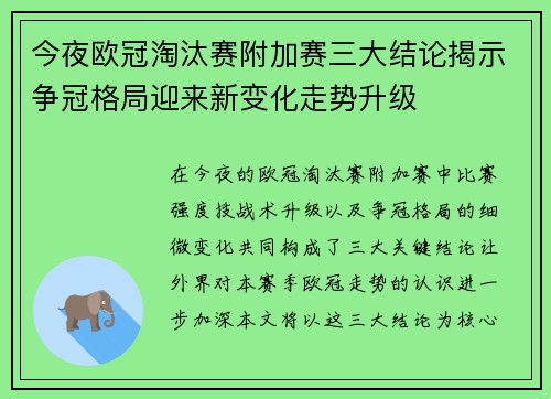 今夜欧冠淘汰赛附加赛三大结论揭示争冠格局迎来新变化走势升级