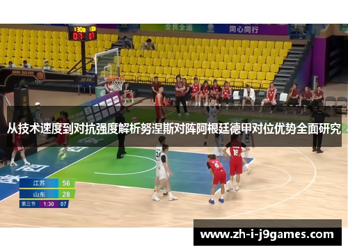 从技术速度到对抗强度解析努涅斯对阵阿根廷德甲对位优势全面研究