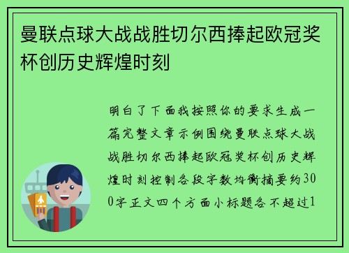 曼联点球大战战胜切尔西捧起欧冠奖杯创历史辉煌时刻 曼联点球大战战胜切尔西捧起欧冠奖杯创历史辉煌时刻