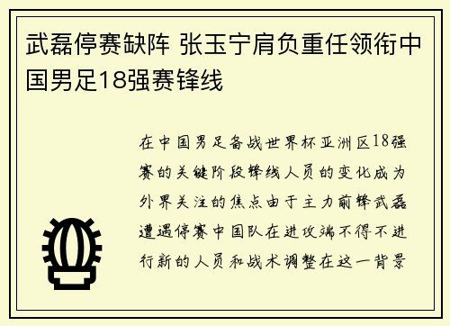 武磊停赛缺阵 张玉宁肩负重任领衔中国男足18强赛锋线 武磊停赛缺阵 张玉宁肩负重任领衔中国男足18强赛锋线