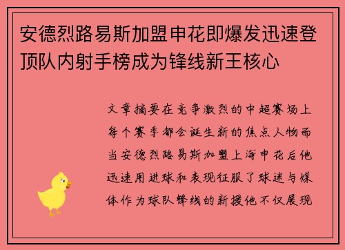 安德烈路易斯加盟申花即爆发迅速登顶队内射手榜成为锋线新王核心
