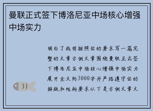 曼联正式签下博洛尼亚中场核心增强中场实力 曼联正式签下博洛尼亚中场核心增强中场实力