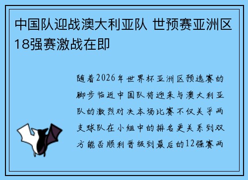 中国队迎战澳大利亚队 世预赛亚洲区18强赛激战在即 中国队迎战澳大利亚队 世预赛亚洲区18强赛激战在即